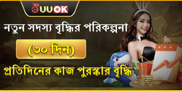 নতুন মেম্বার ওয়েলকাম বোনাস promotion banner