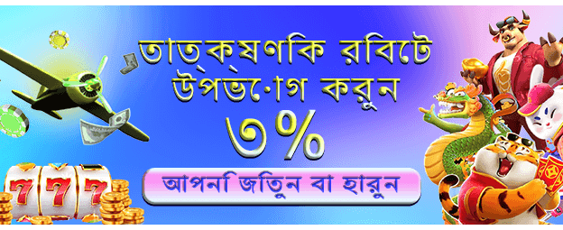 তাৎক্ষণিক জ্যাকপট পুরস্কার পান banner image